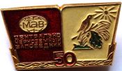 Значок - Заповедник