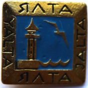 Значок - Ялта