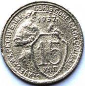 15 копеек 1932 ГОД