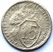 15 копеек 1932 ГОД