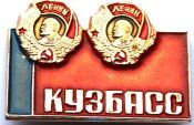 Значок - Кузбасс