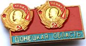 Значок - Донецкая область