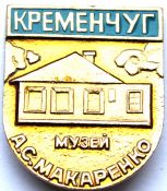 Значок - Кременчуг