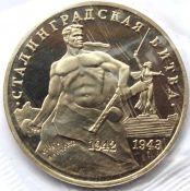 3 рубля - Сталинградская битва, 1993 год, PROOF