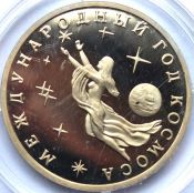 3 рубля - Год космоса , 1992 год, PROOF