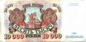 Банкнота 10000 рублей 1992 год