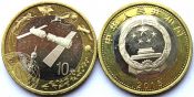 10 юаней - Аэрокосмические достижения, Китай, 2015 год