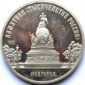 5 рублей - Памятник «Тысячелетие России» в Новгороде, 1988 год, PROOF