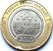 10 рублей - Перепись населения, царапинки