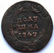 Полушка 1747 год